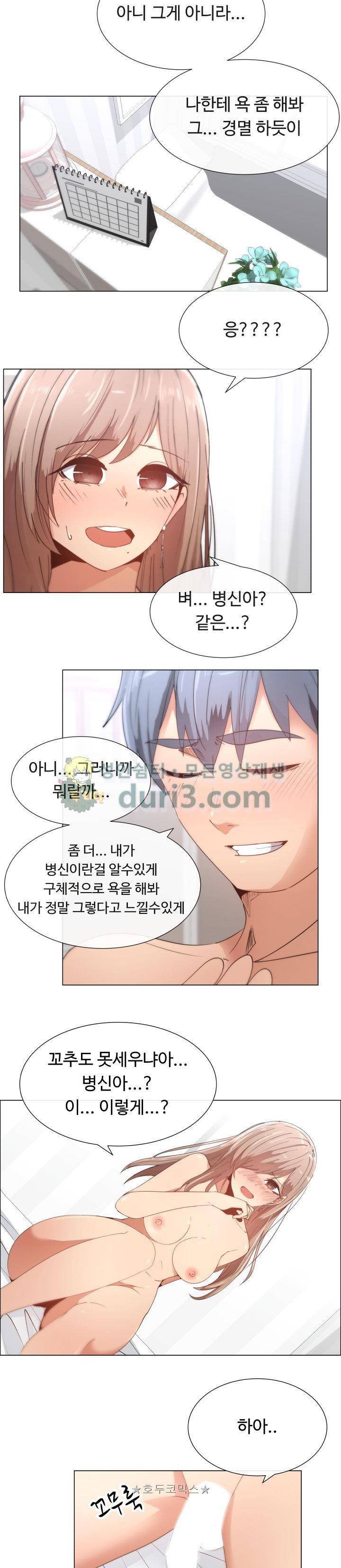 그녀는 S 8화 13