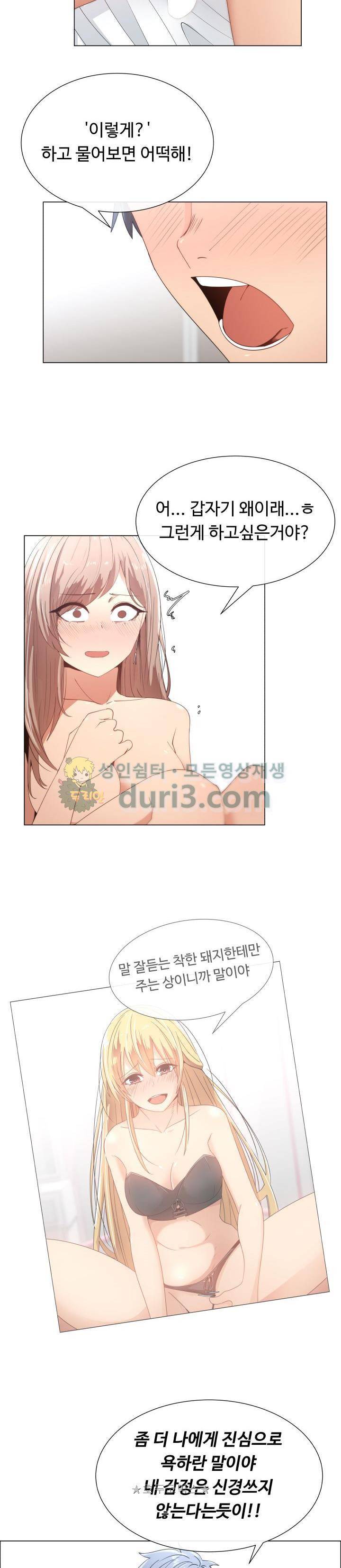 그녀는 S 8화 14