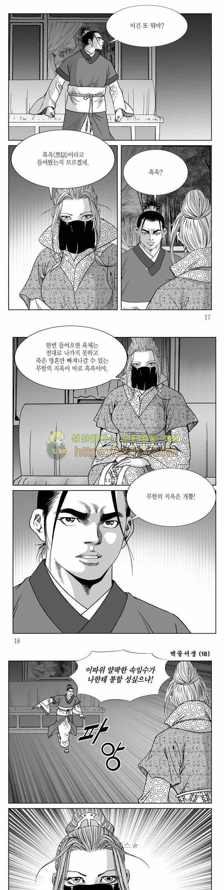 백골서생 18권 5