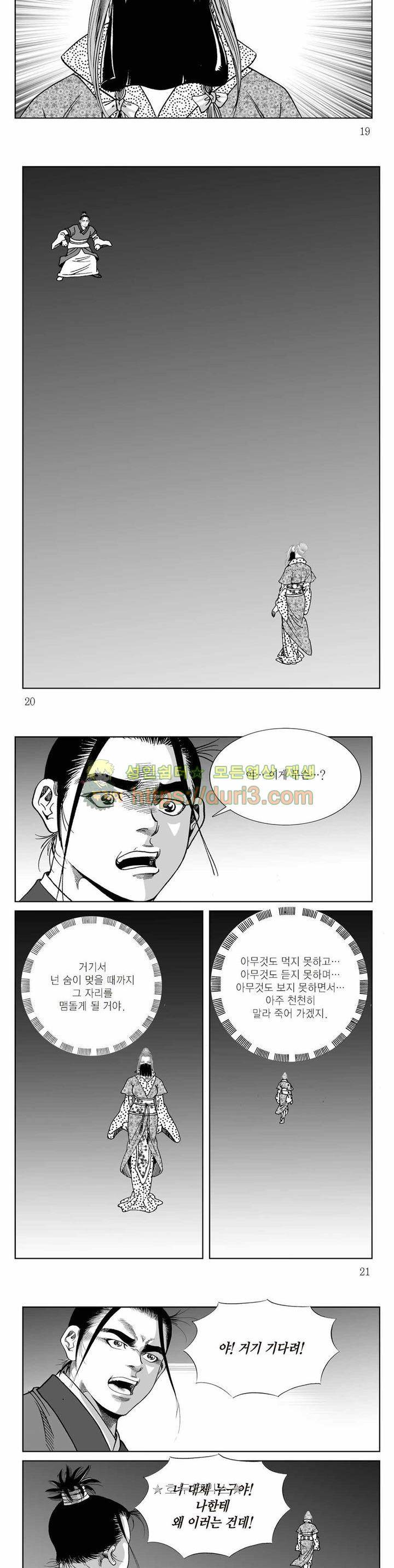 백골서생 18권 6