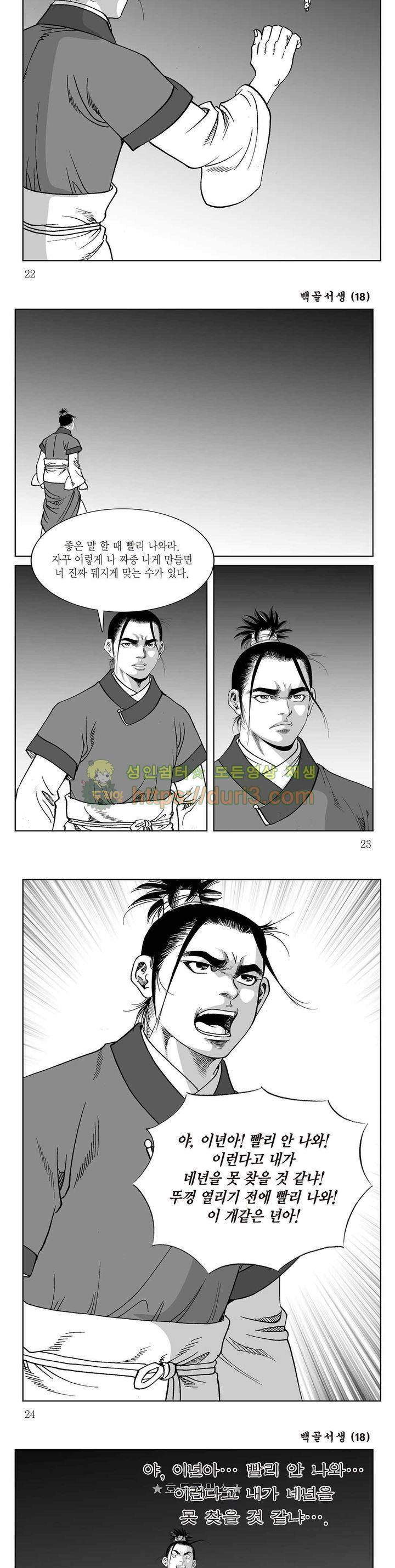 백골서생 18권 7