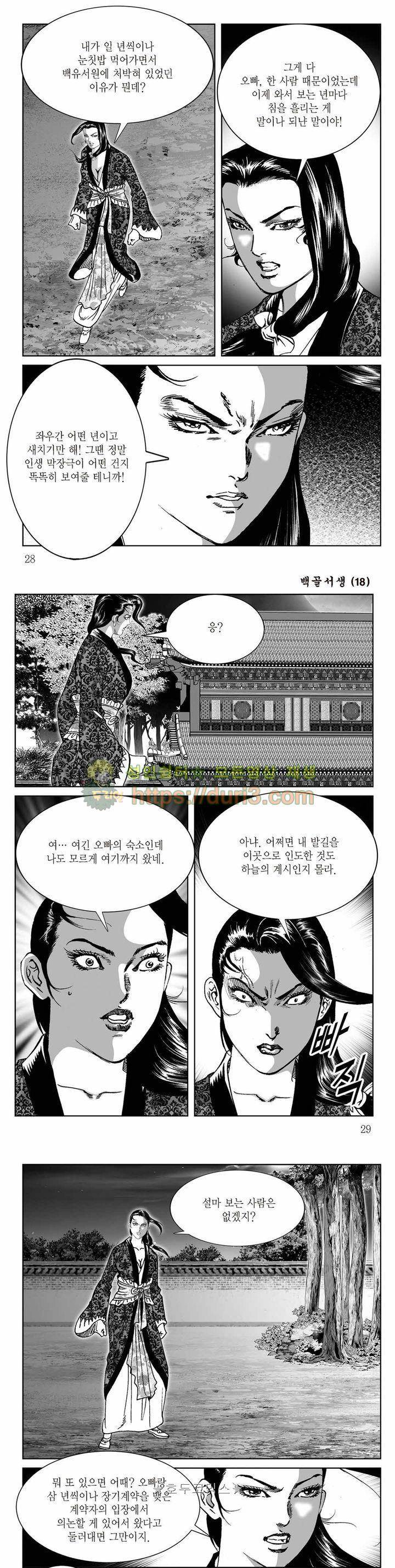 백골서생 18권 9