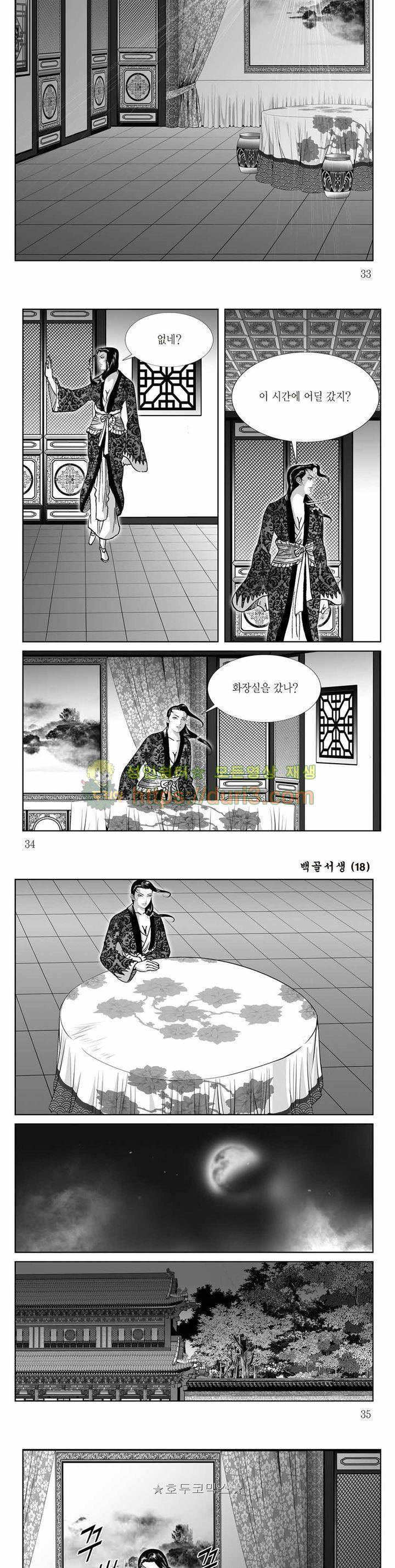 백골서생 18권 11
