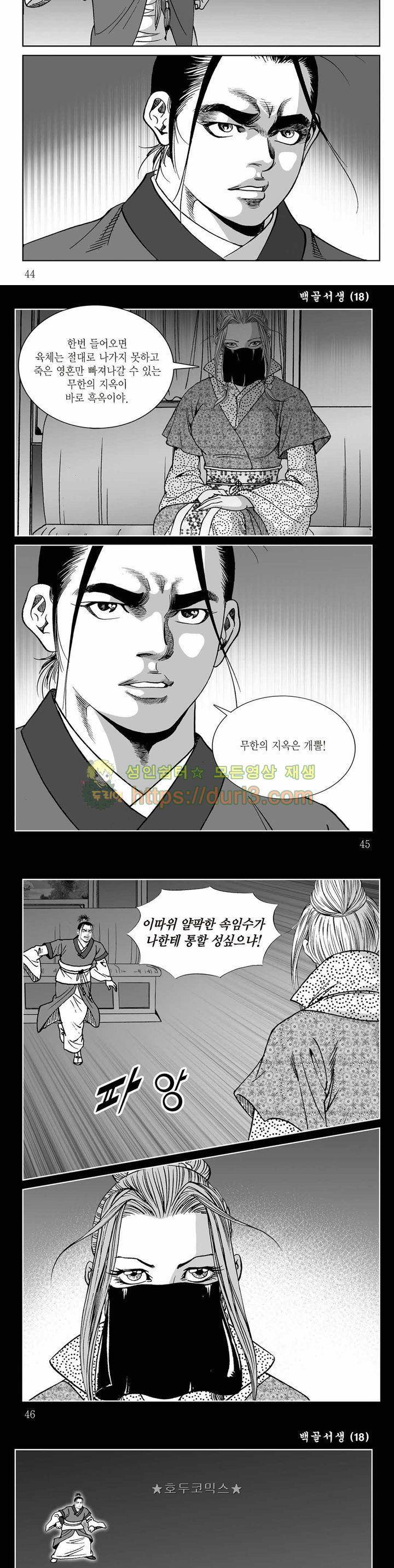 백골서생 18권 15