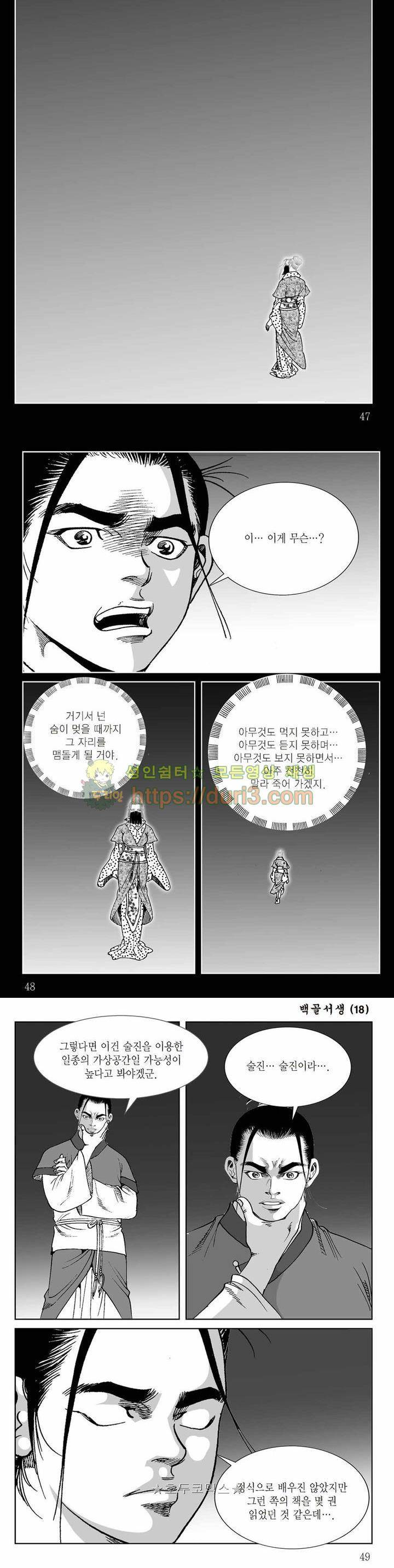 백골서생 18권 16