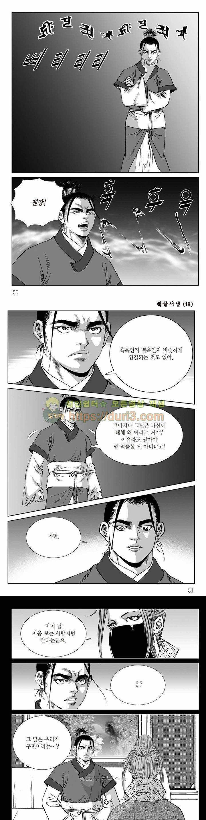 백골서생 18권 17