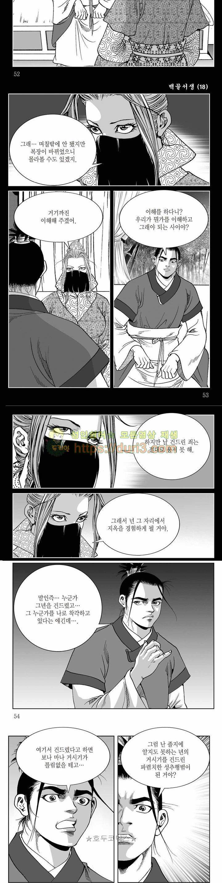 백골서생 18권 18