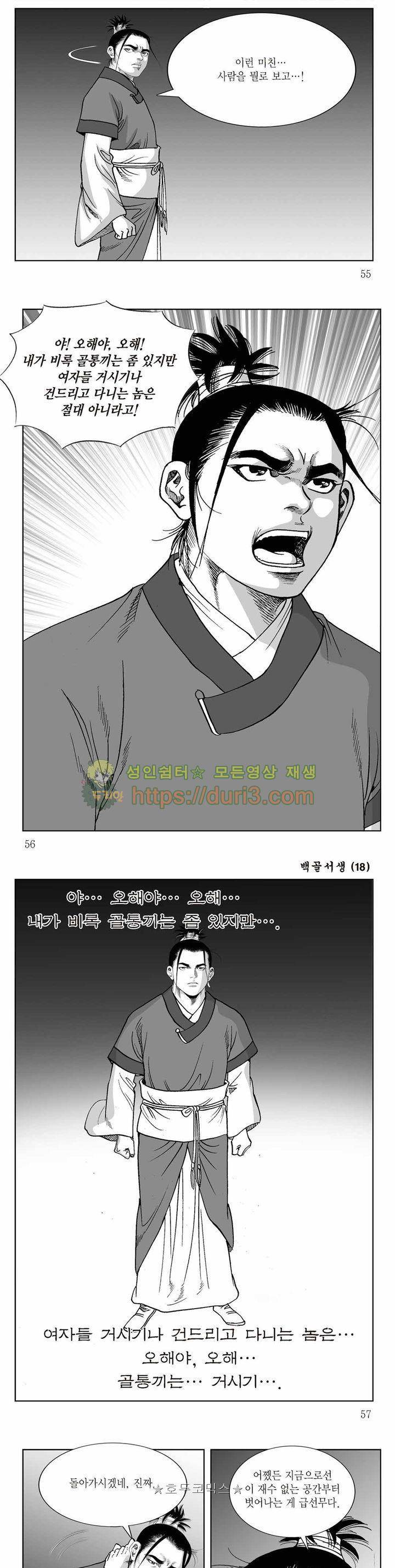 백골서생 18권 19