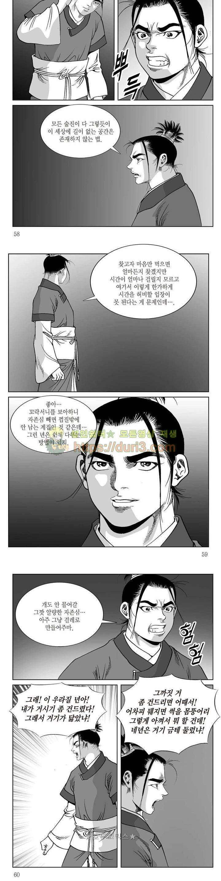 백골서생 18권 20