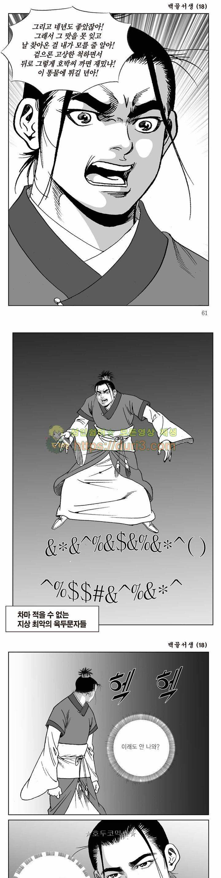 백골서생 18권 21