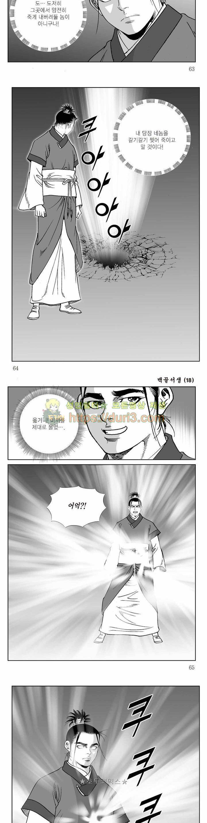 백골서생 18권 22