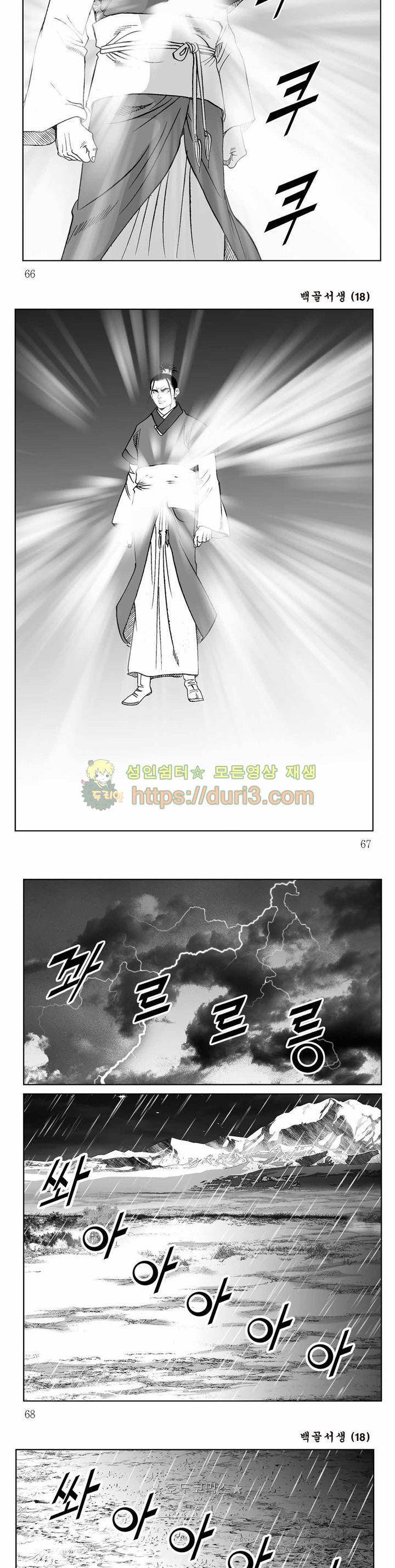백골서생 18권 23