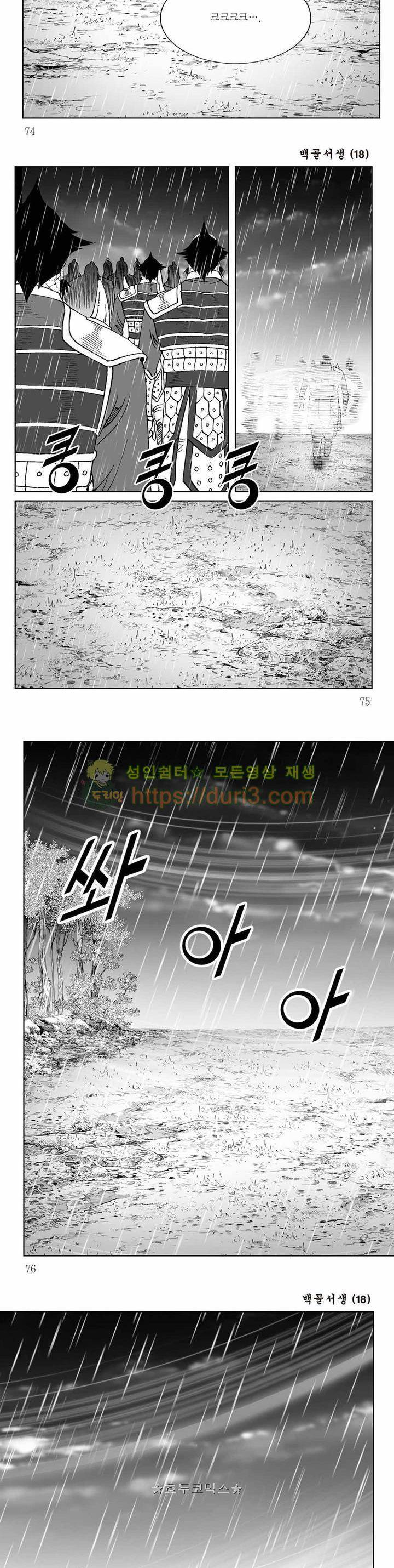 백골서생 18권 26