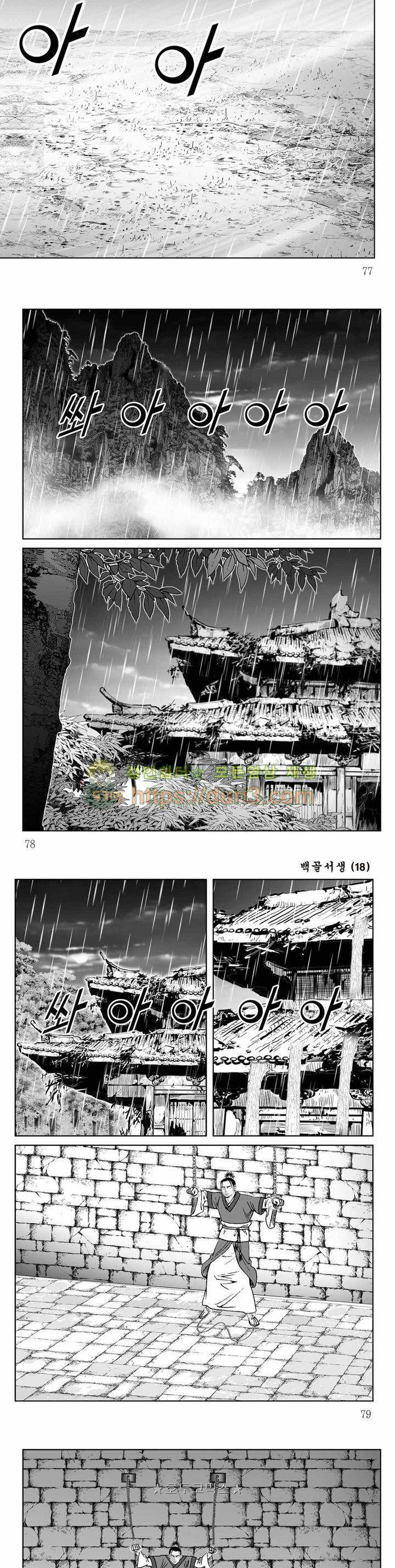 백골서생 18권 27