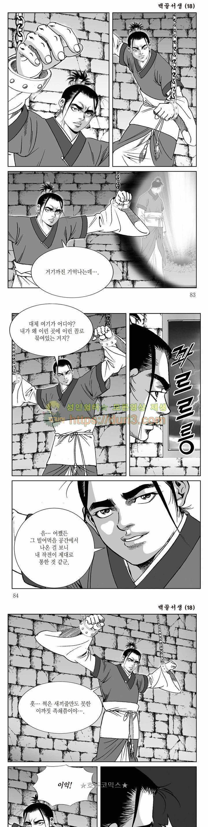 백골서생 18권 29