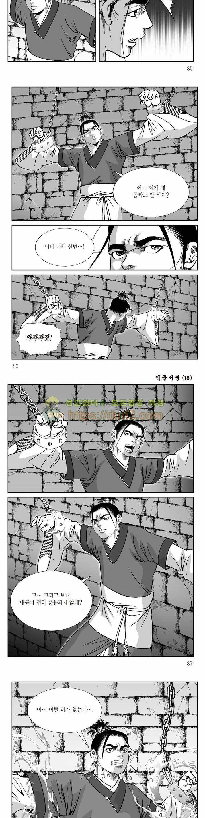 백골서생 18권 30