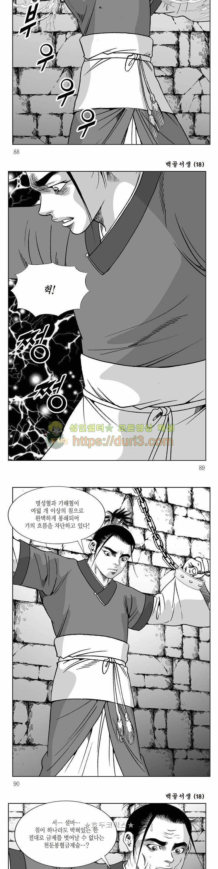 백골서생 18권 31