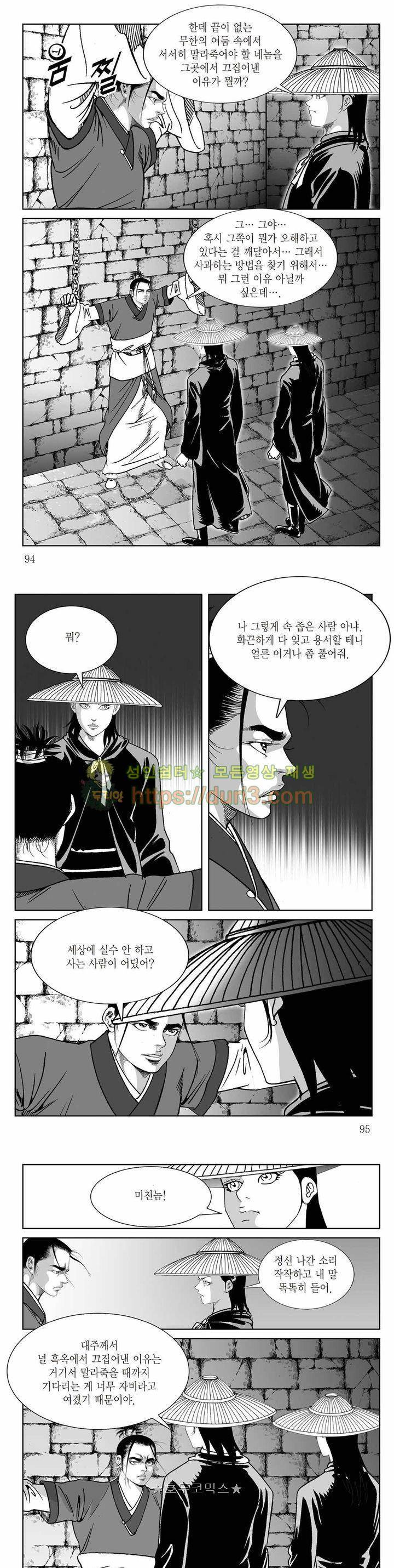 백골서생 18권 33