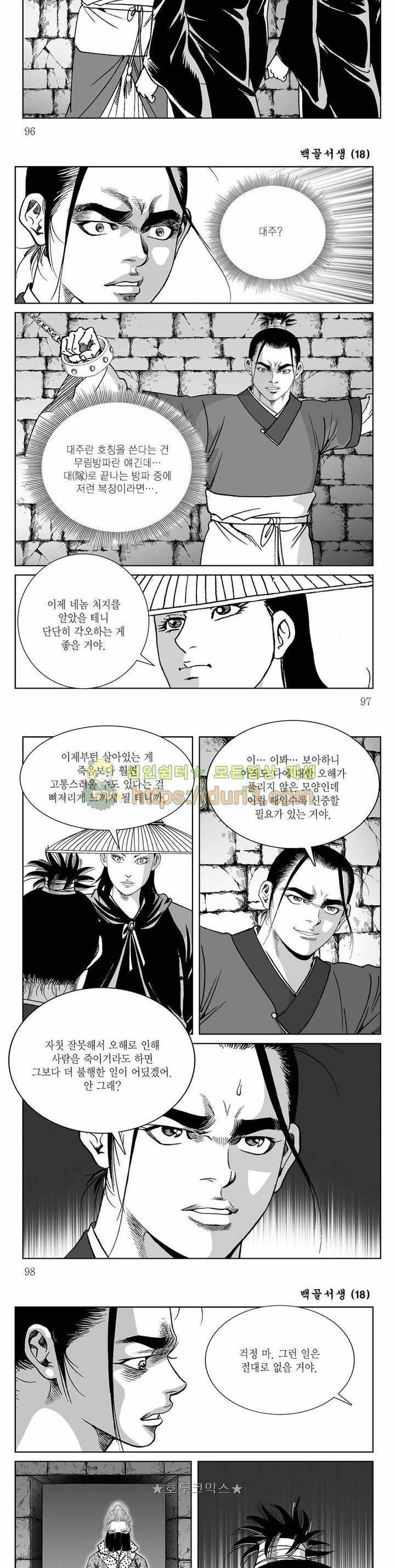 백골서생 18권 34