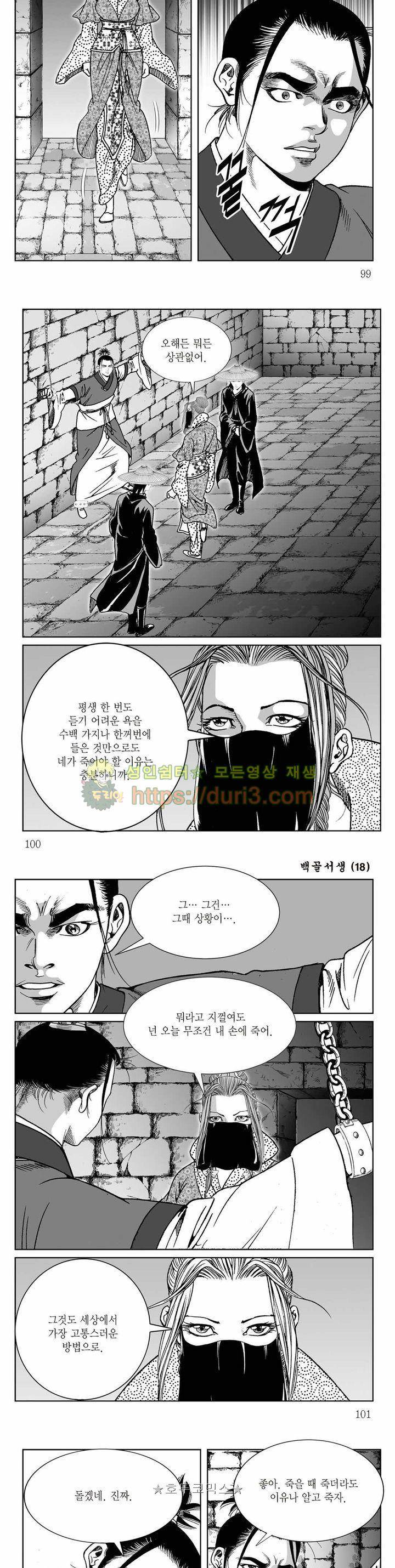 백골서생 18권 35