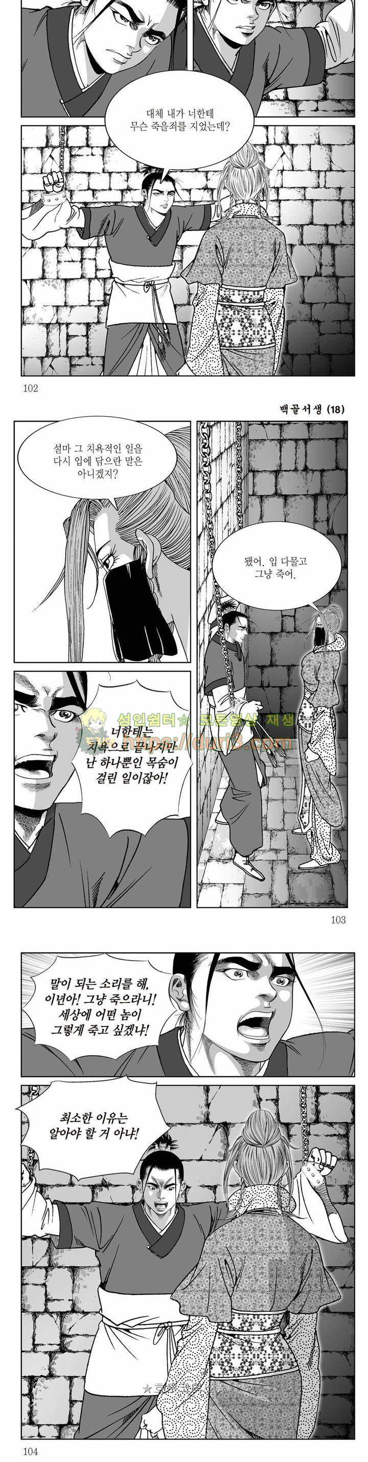 백골서생 18권 36