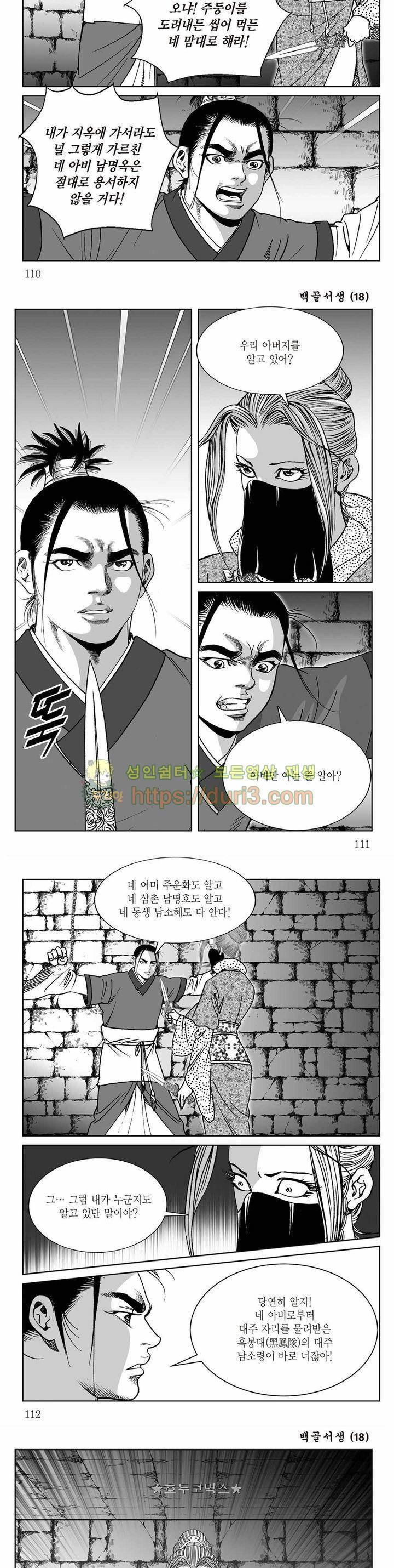 백골서생 18권 39