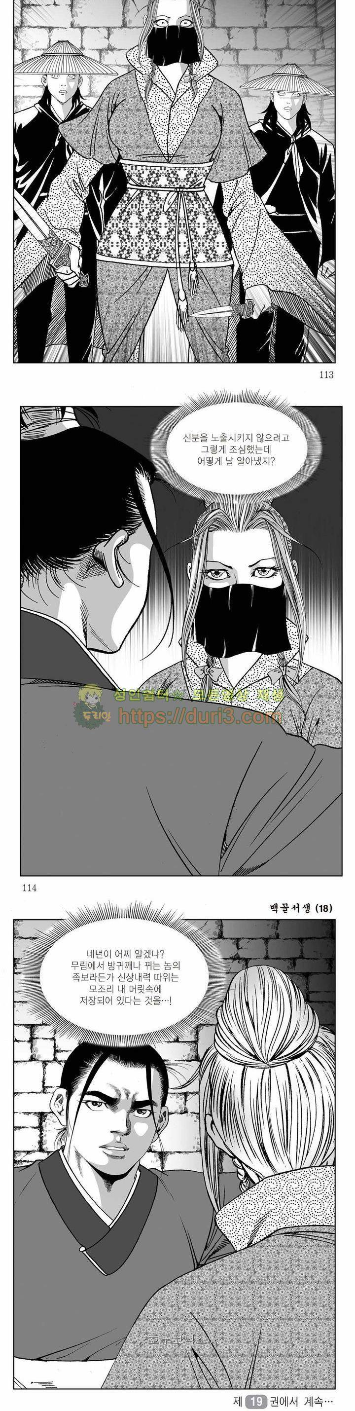 백골서생 18권 40