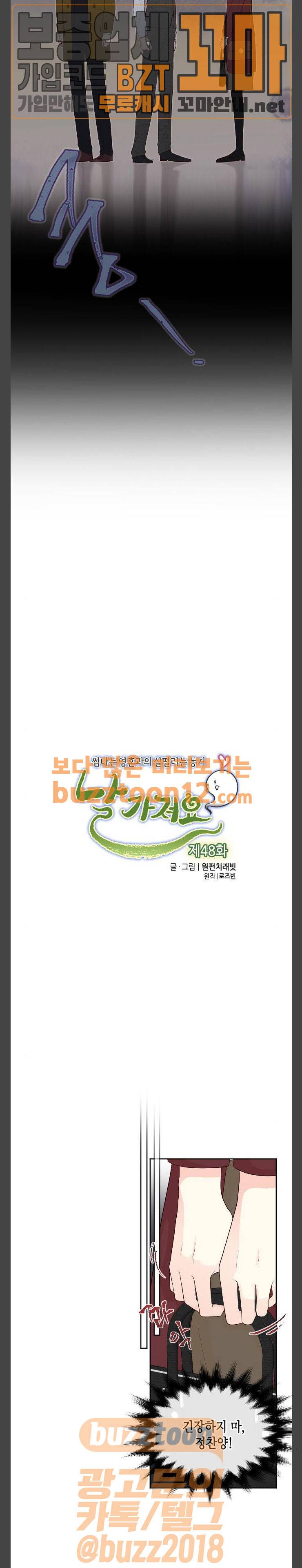 날 가져요 48화 2