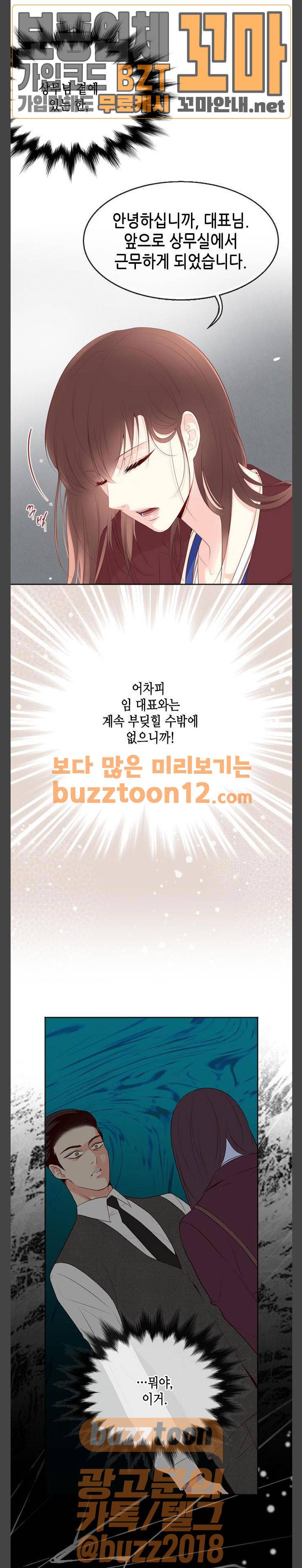 날 가져요 48화 3