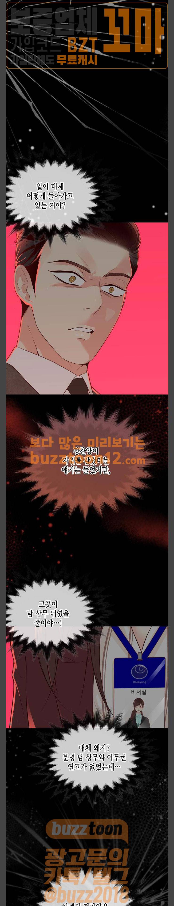 날 가져요 48화 4