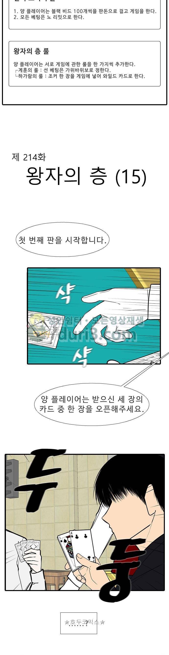 락 시저 페이퍼러 214화 - 왕자의 층 (15) 4