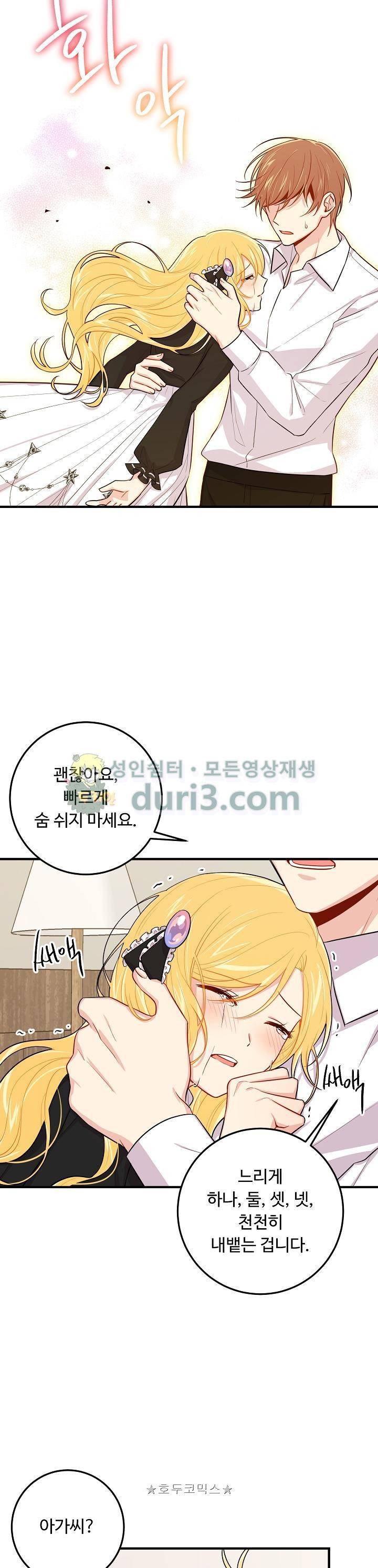 나는 이 집 아이 70화 2