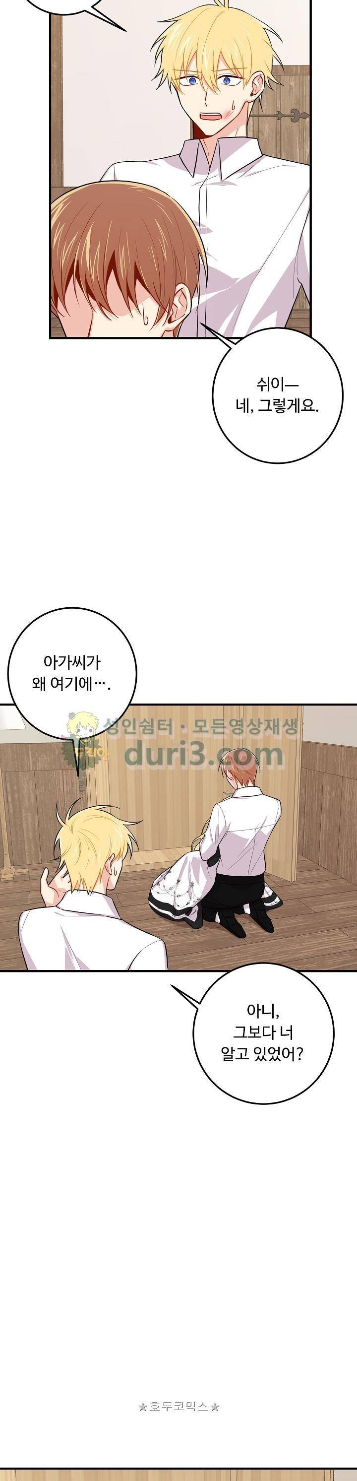 나는 이 집 아이 70화 3