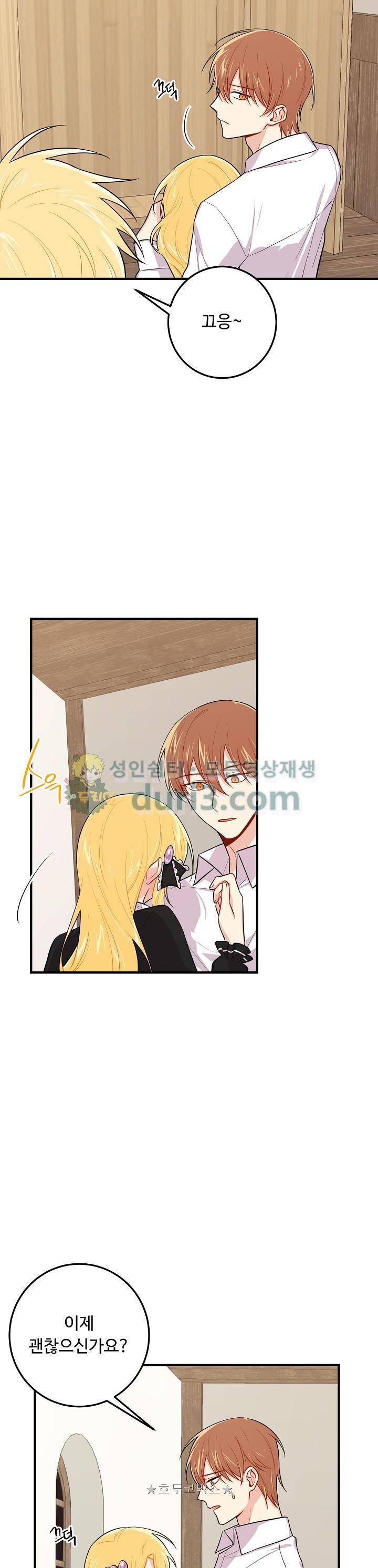 나는 이 집 아이 70화 4