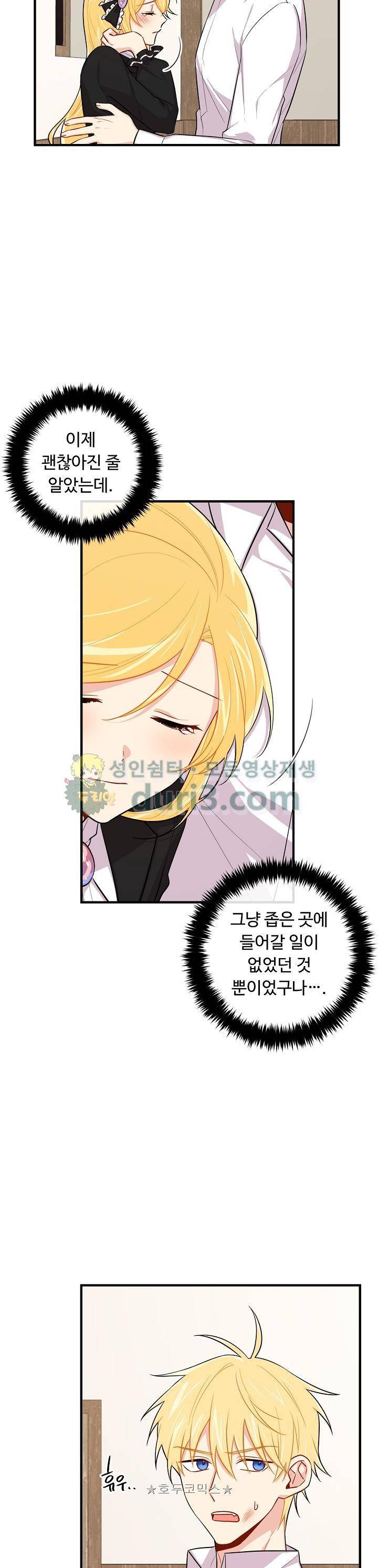 나는 이 집 아이 70화 5