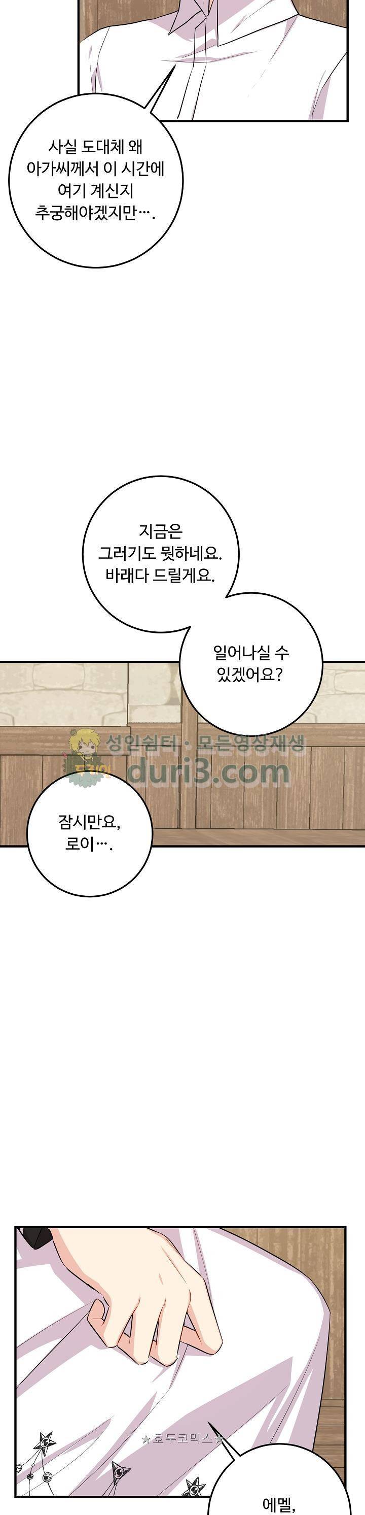 나는 이 집 아이 70화 6
