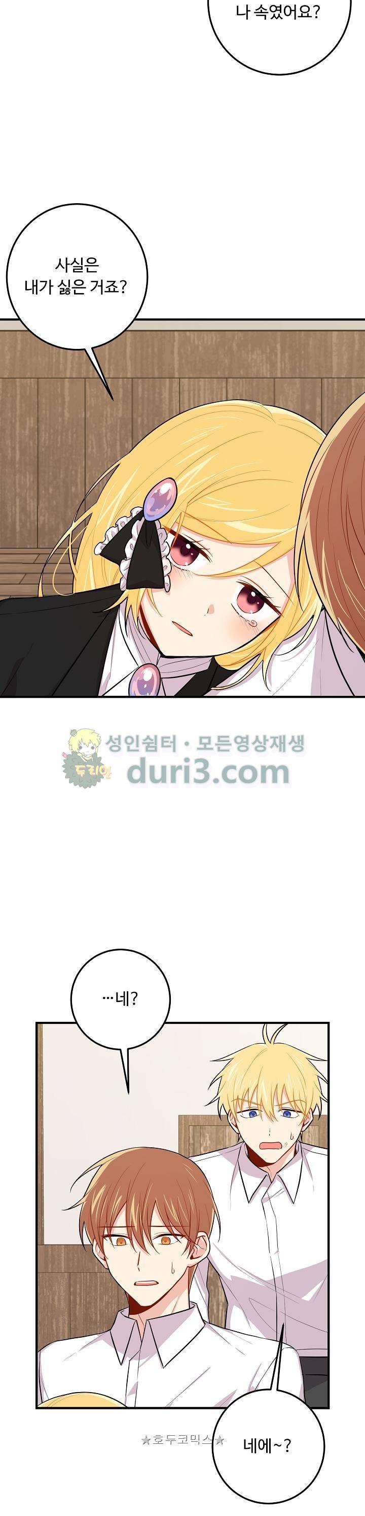 나는 이 집 아이 70화 7