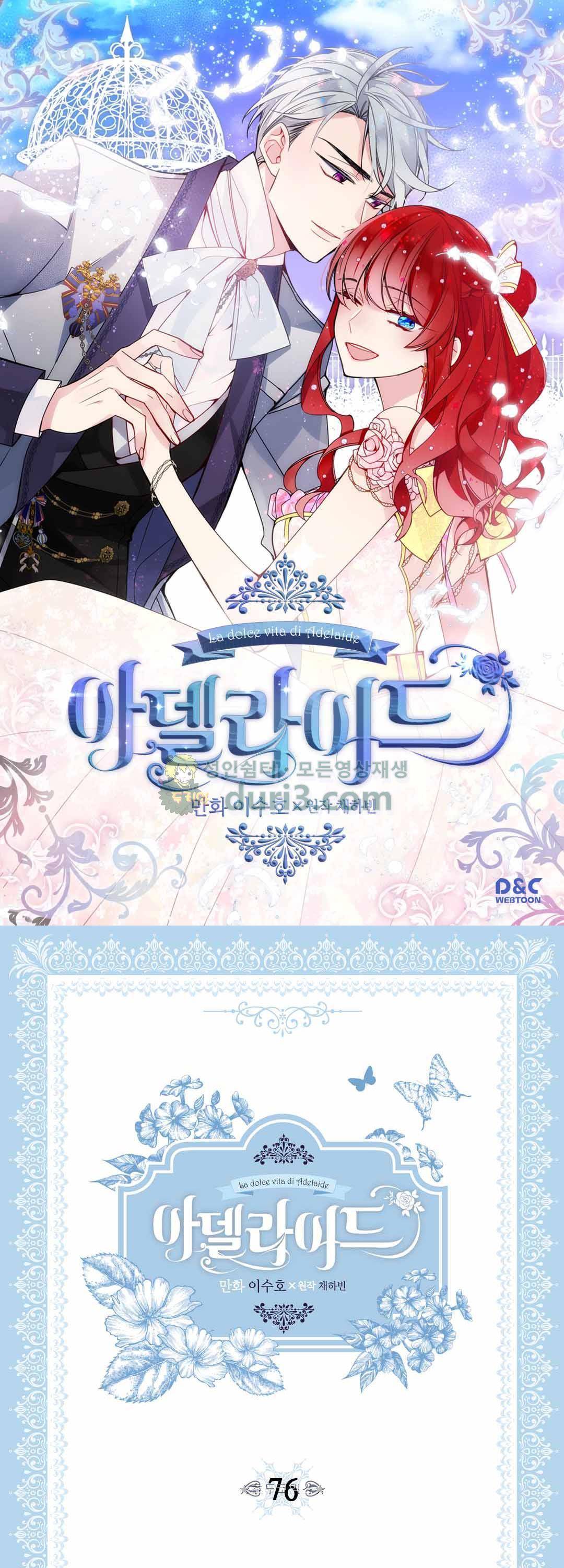 아델라이드 76화 1