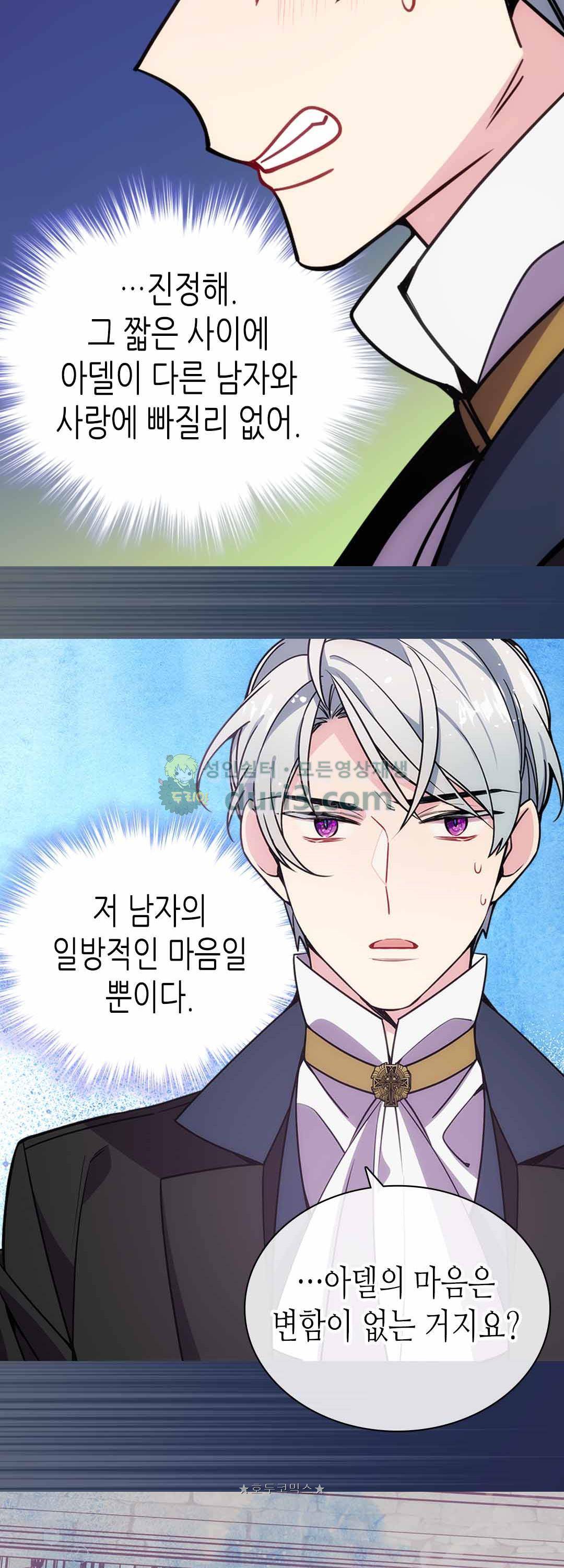 아델라이드 76화 3