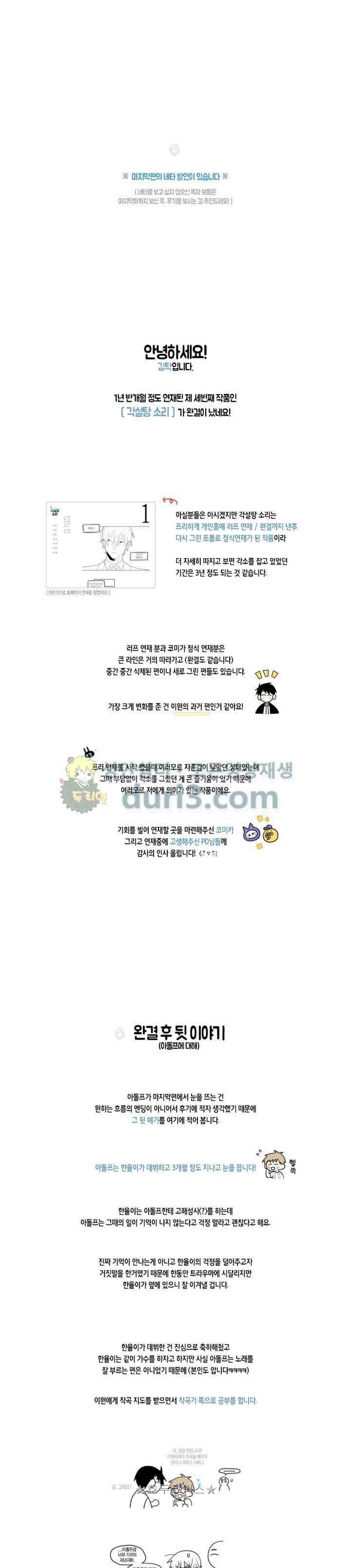 각설탕 소리 - [후기] 1