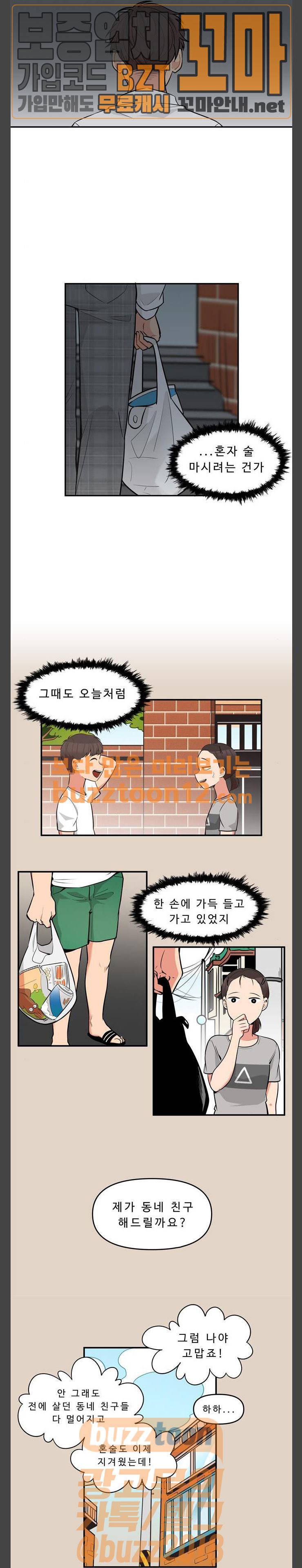 5Kg을 위하여 133화 2