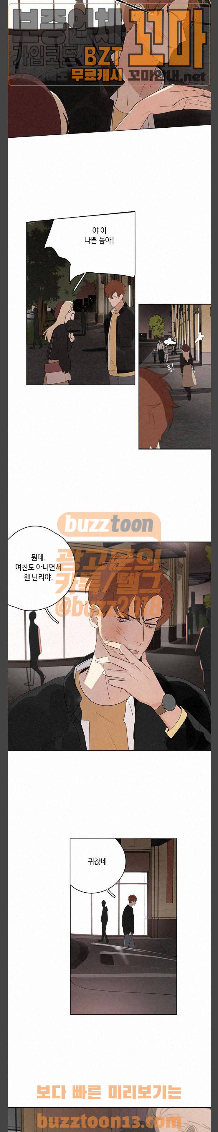 Here U Are 69화 2