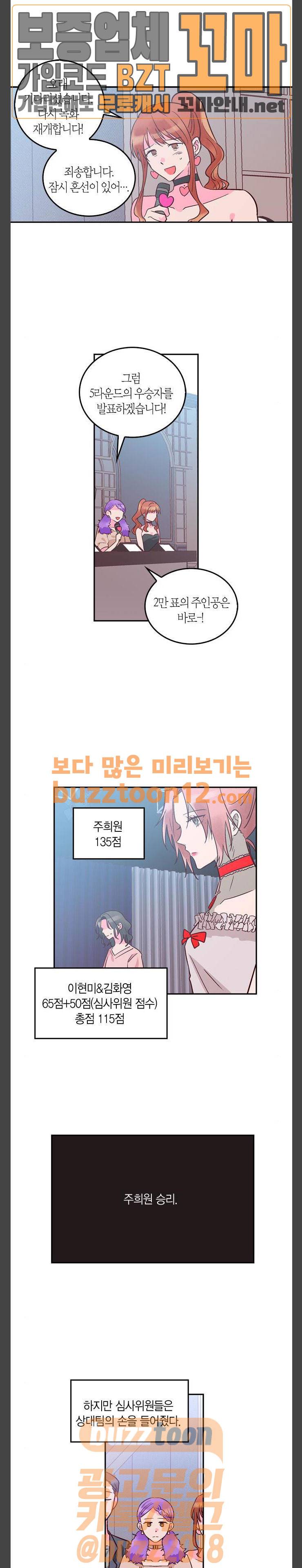 화장 지워주는 남자 69화 1