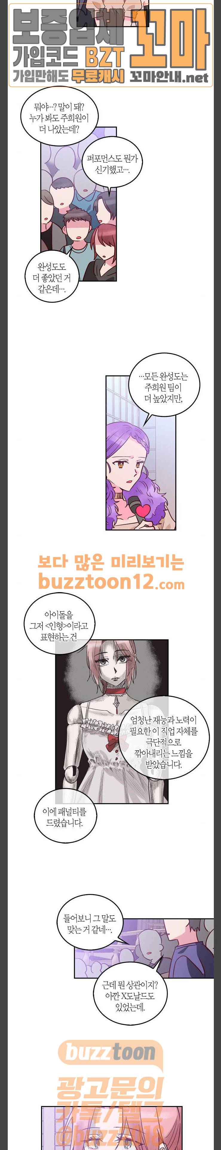 화장 지워주는 남자 69화 2
