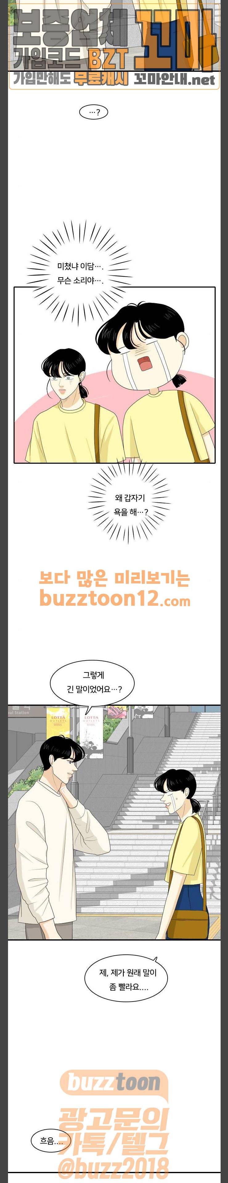 간 떨어지는 동거 105화 - 뭐라고 하든지 2