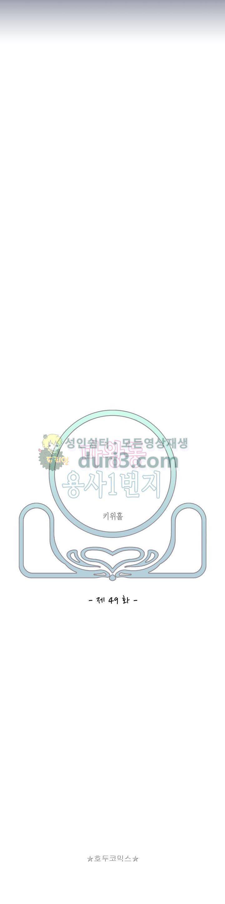 마왕동 용사1번지 49화 2