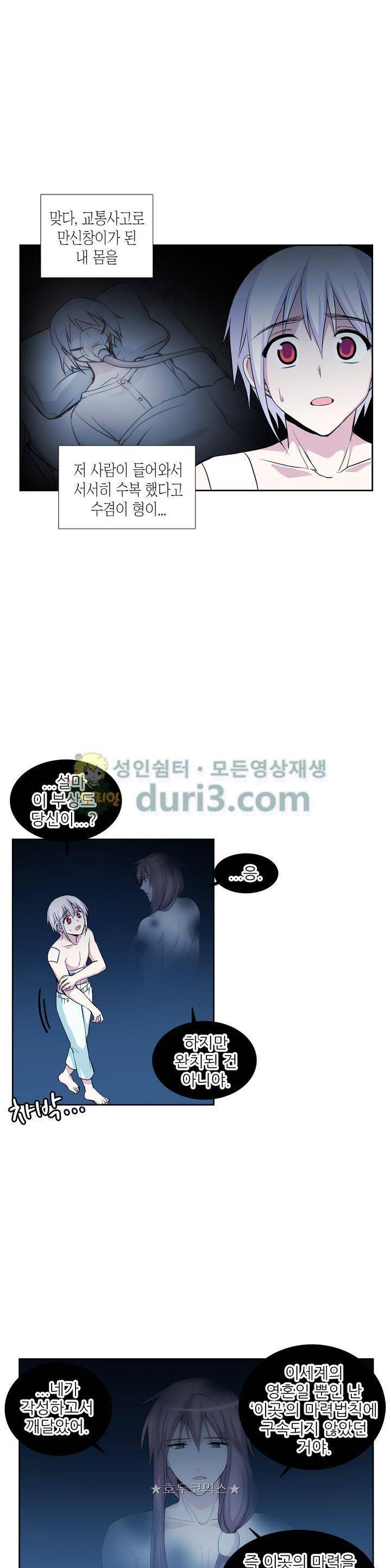 마왕동 용사1번지 49화 4