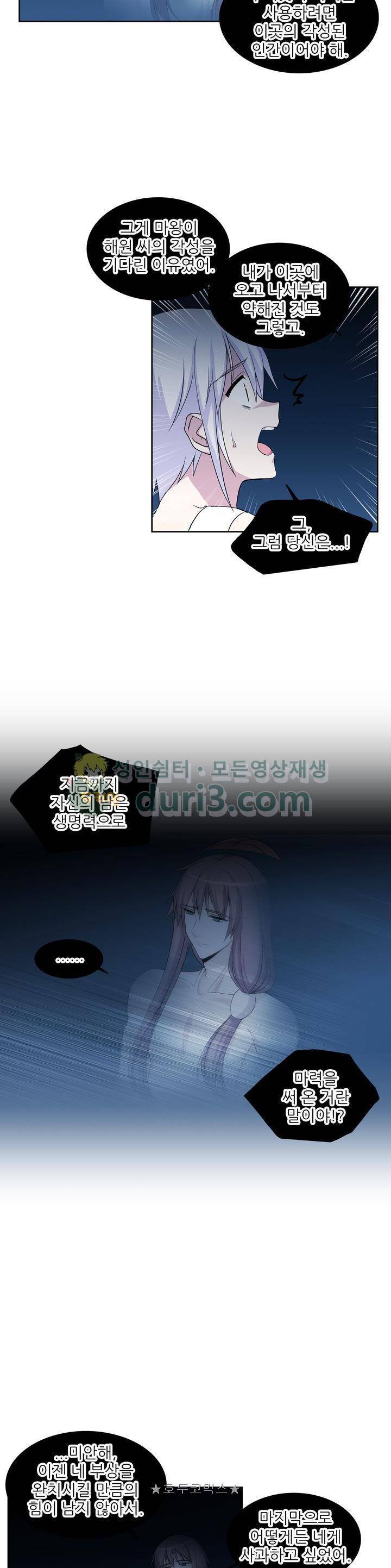 마왕동 용사1번지 49화 5