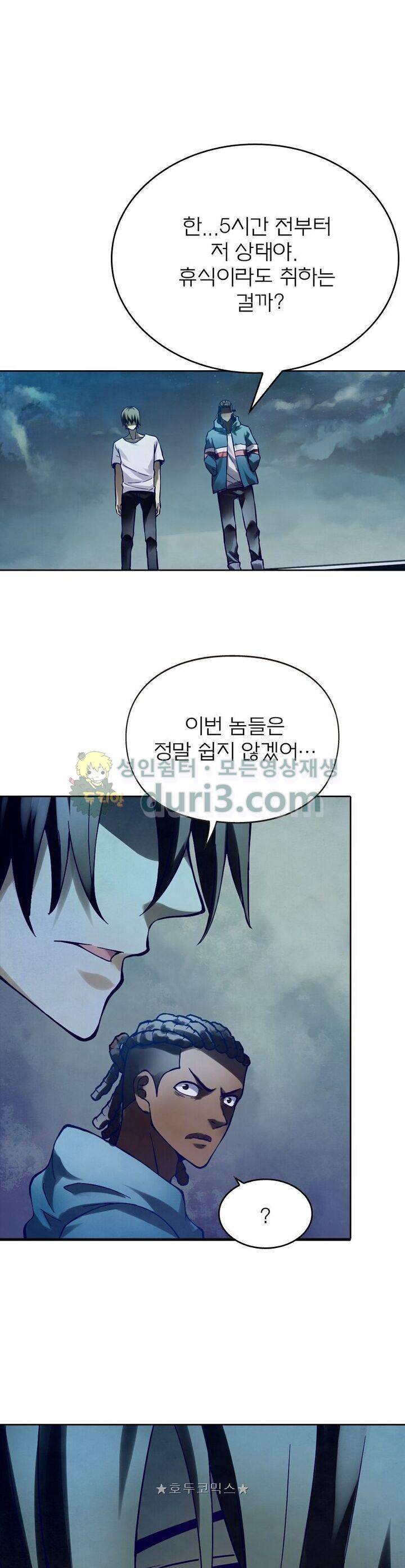 블러디발렌타인:인류종말 133화 1