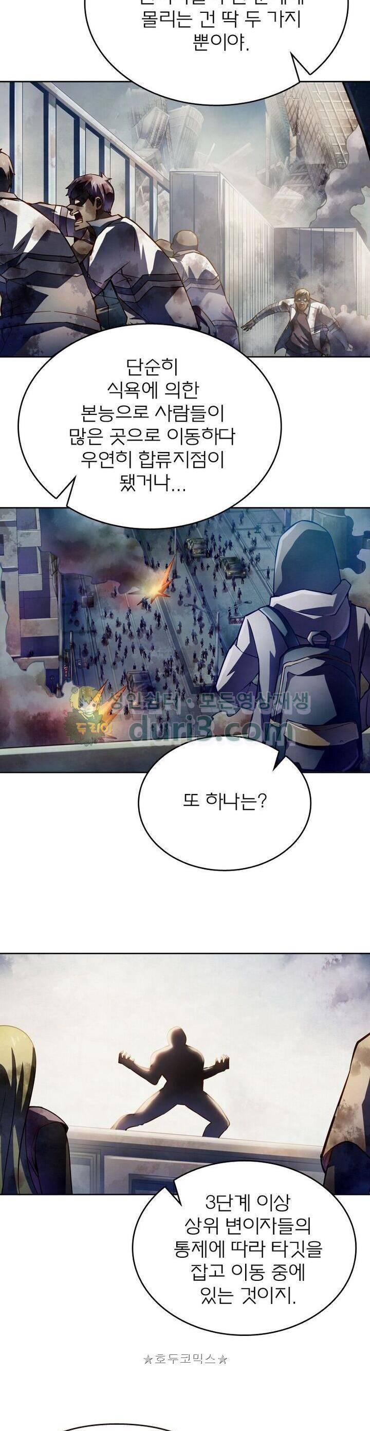 블러디발렌타인:인류종말 133화 3
